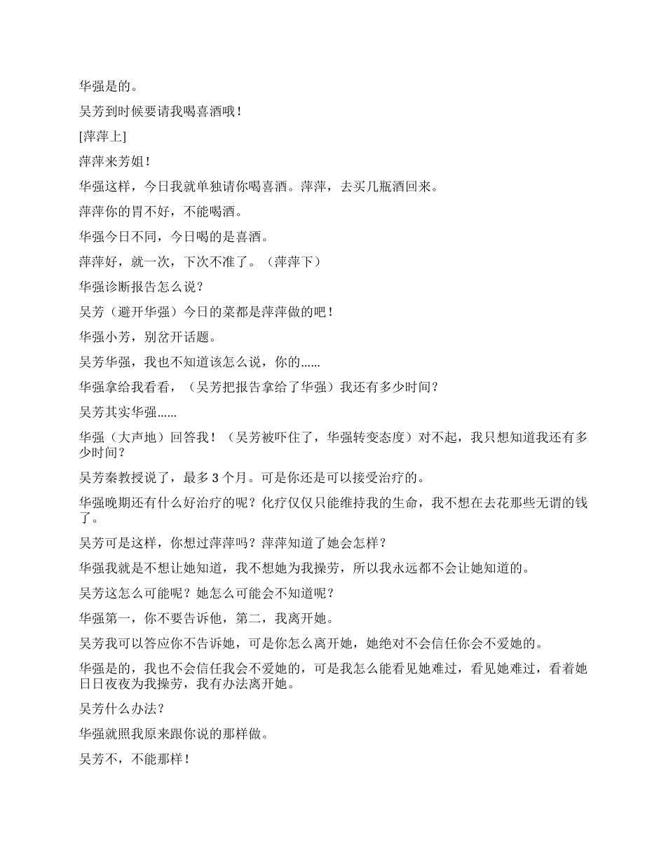《选择不再爱你》讲述情侣间的爱情故事_第3页