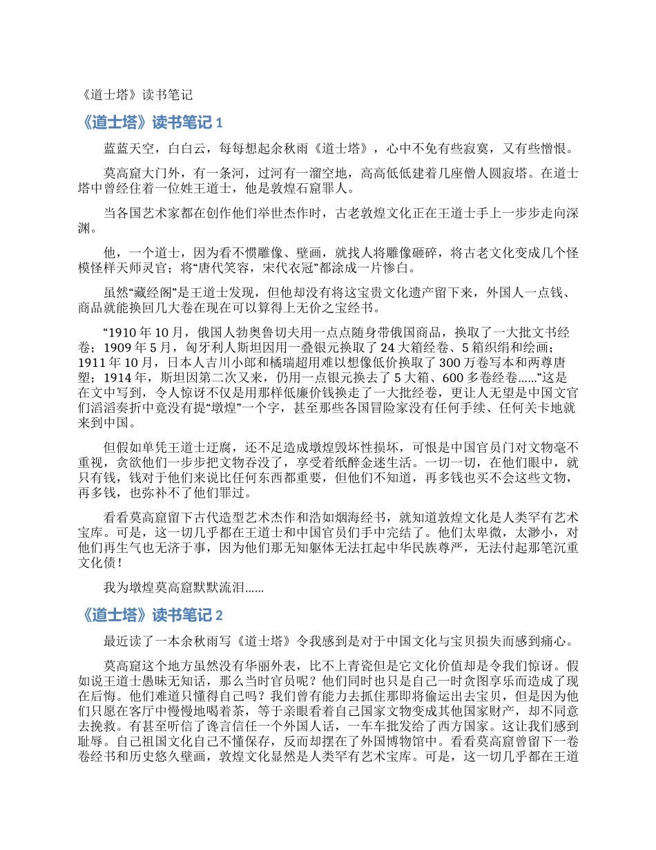 《道士塔》读书笔记_第1页