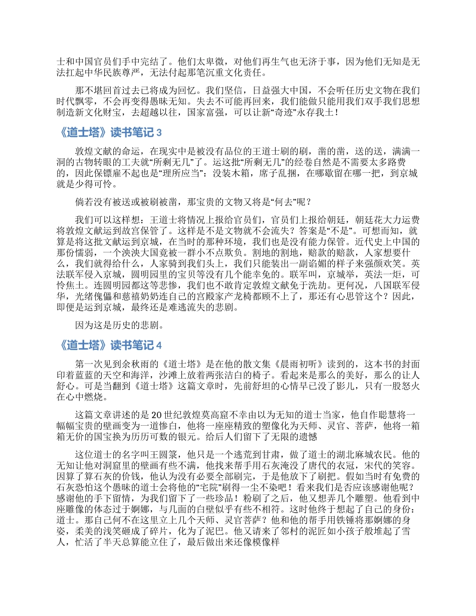 《道士塔》读书笔记_第2页