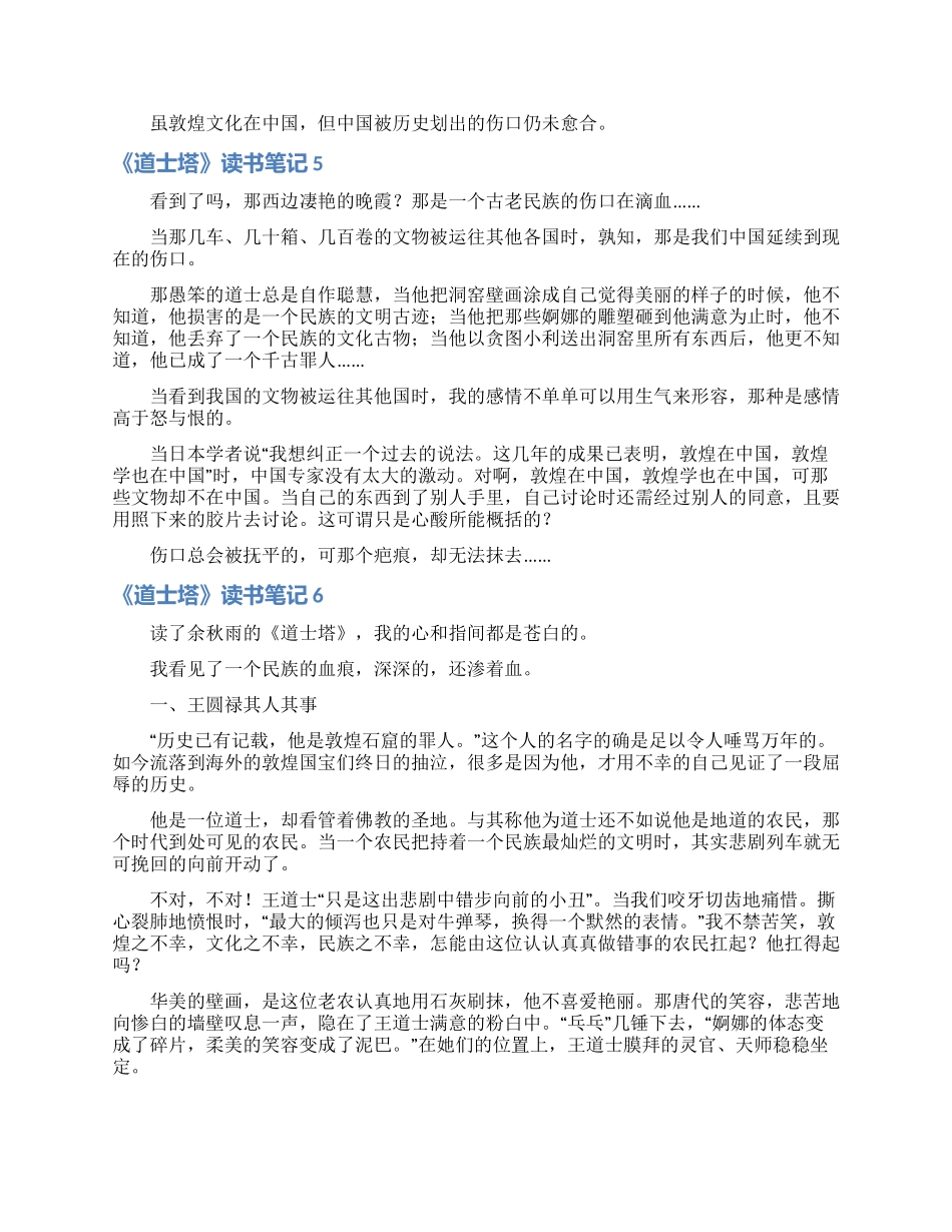 《道士塔》读书笔记_第3页