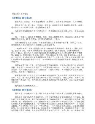 《道士塔》读书笔记