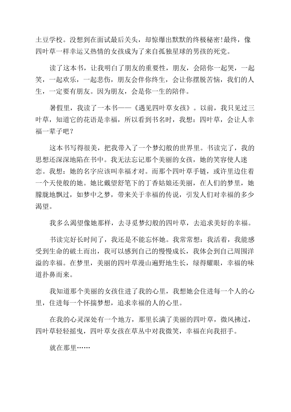 《遇见四叶草女孩》读后感10篇_第2页