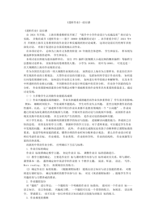 《透析作业》-读后感