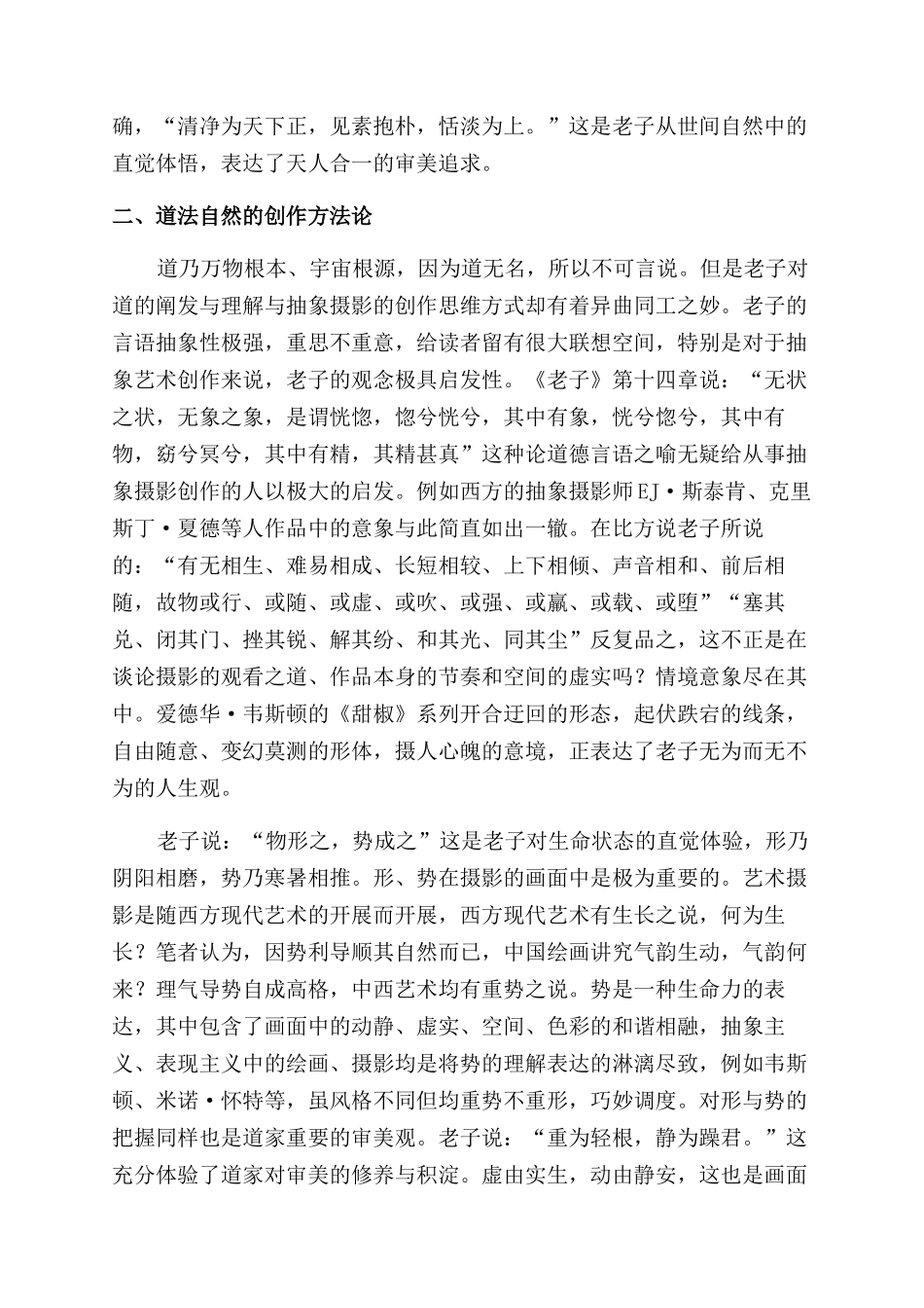 《道家哲学视野下的摄影艺术研究》_第2页