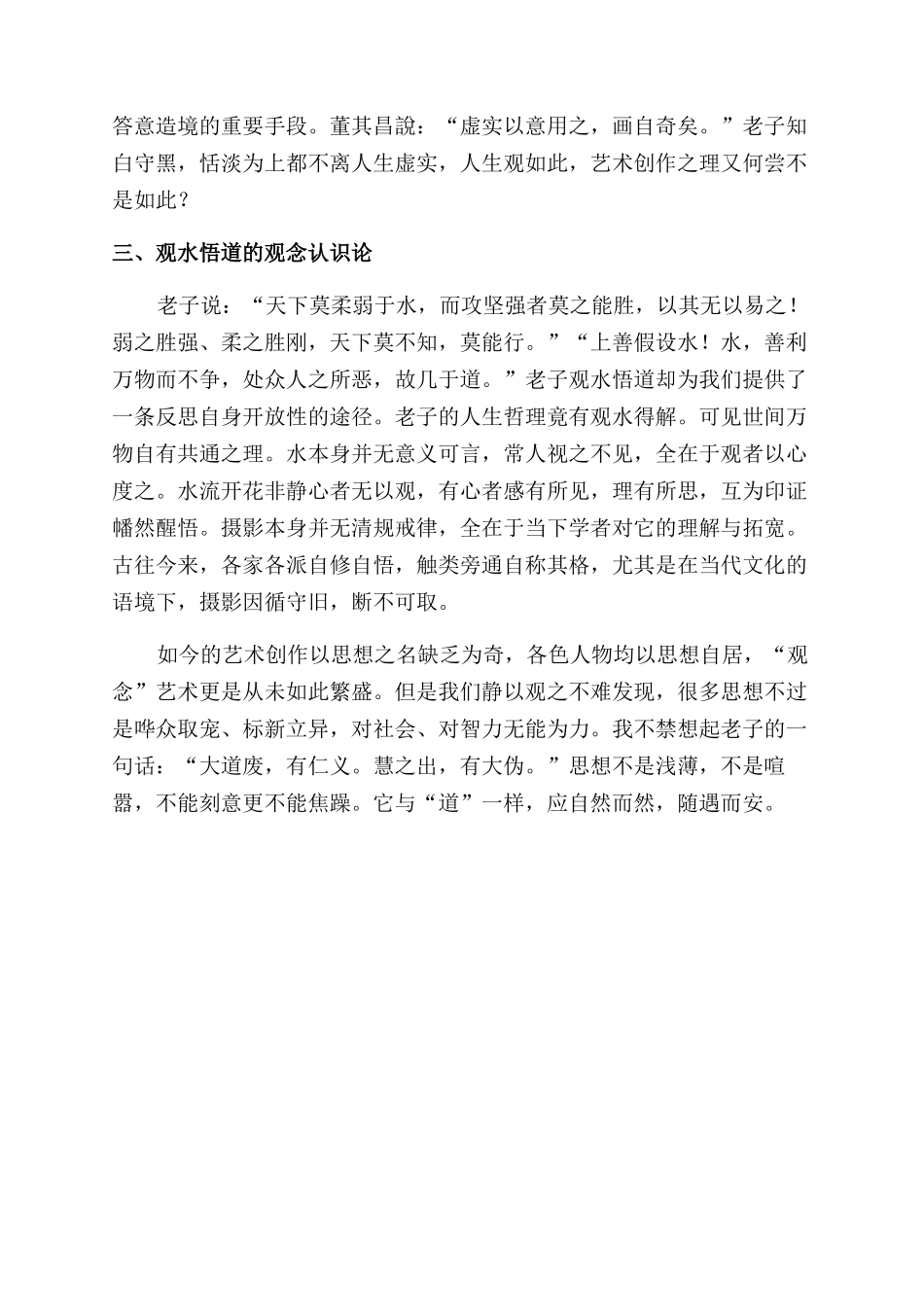 《道家哲学视野下的摄影艺术研究》_第3页