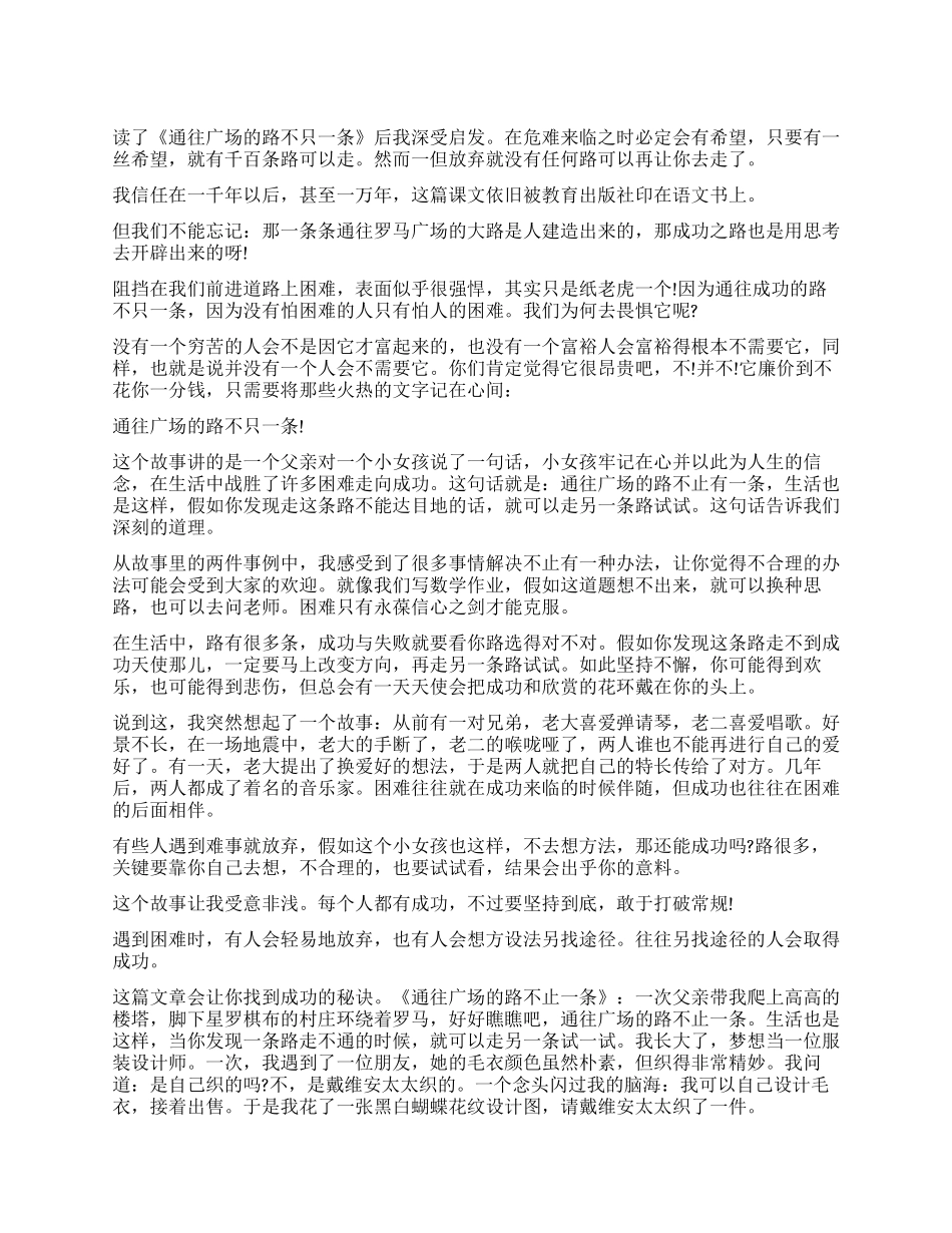 《通往广场的路不止一条》读后感5篇_第1页