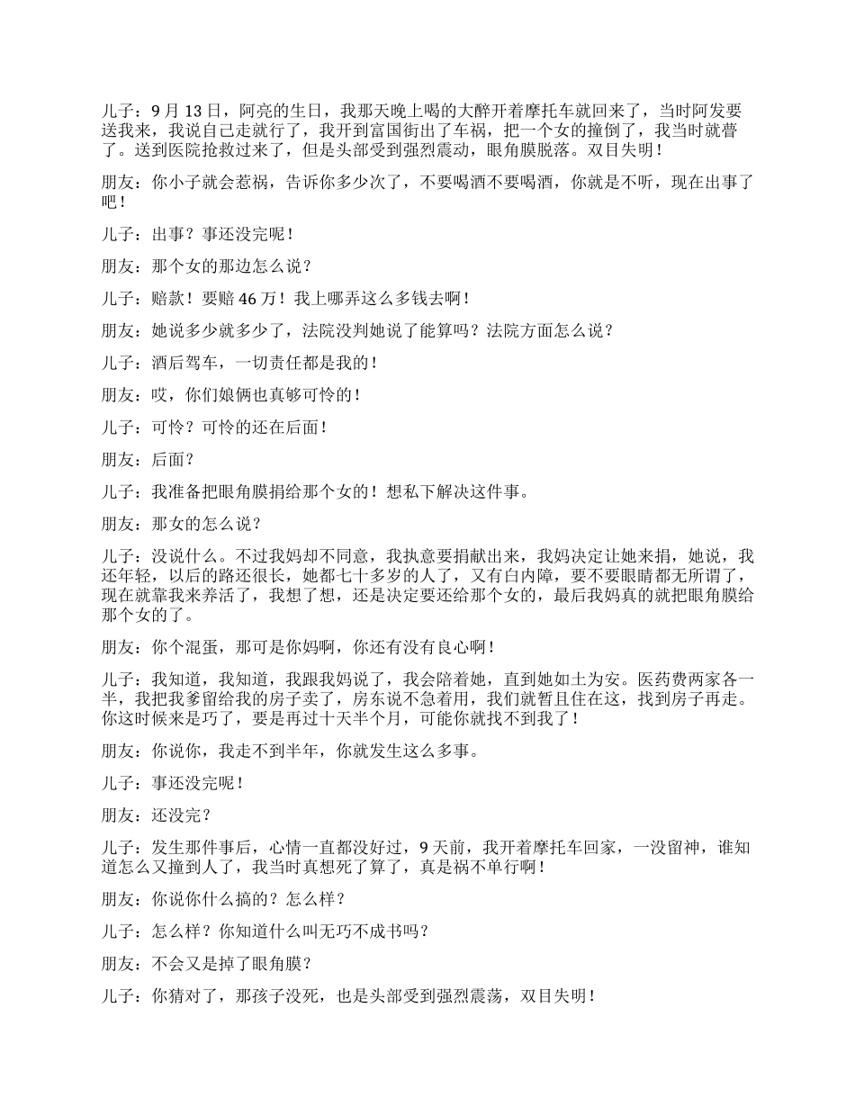 《道德两难》道德两头难你会选择哪头_第2页