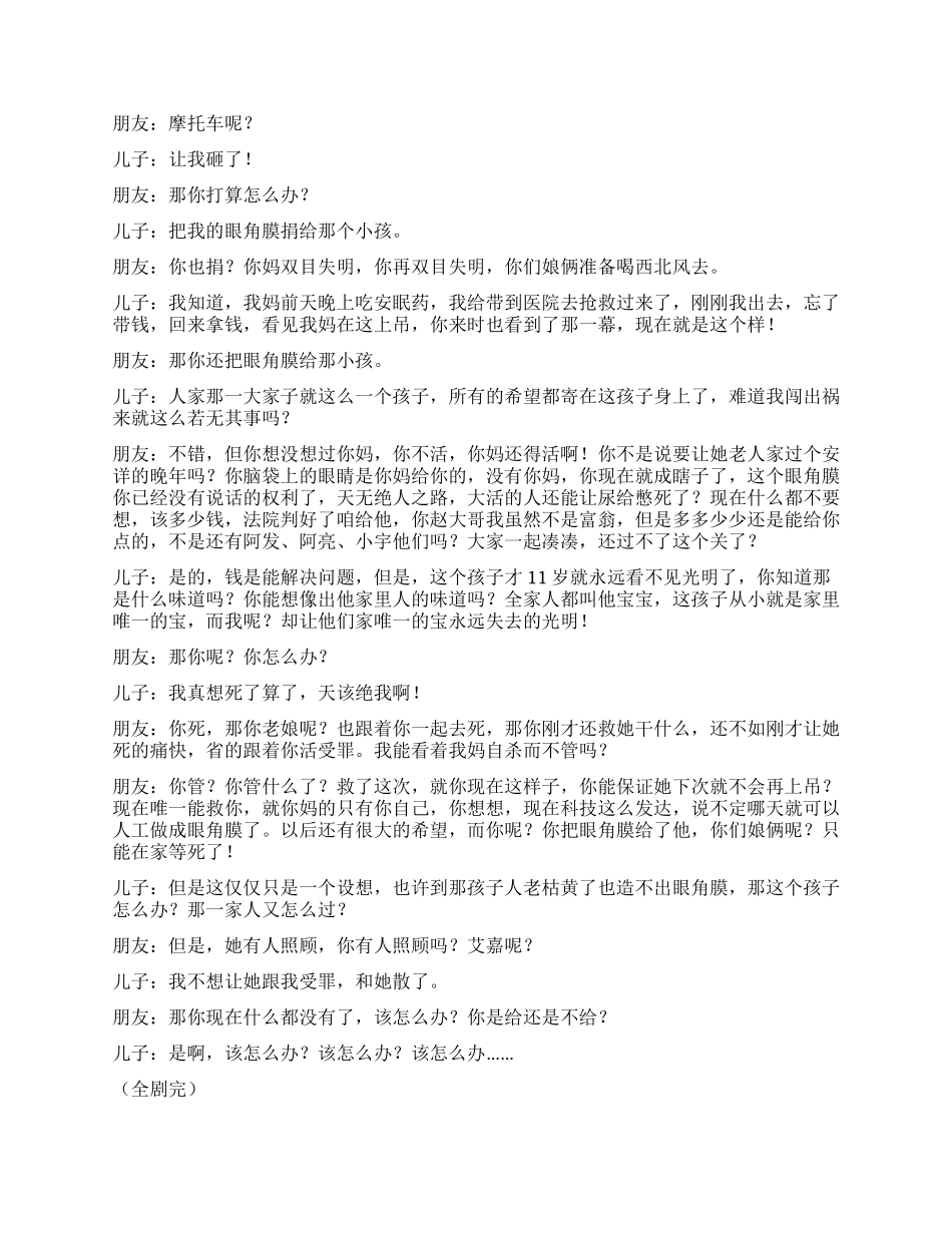 《道德两难》道德两头难你会选择哪头_第3页