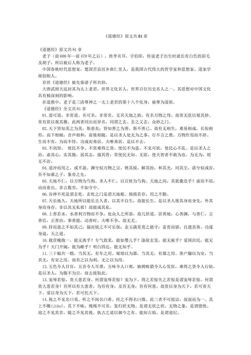《道德经》原文共81章_第1页