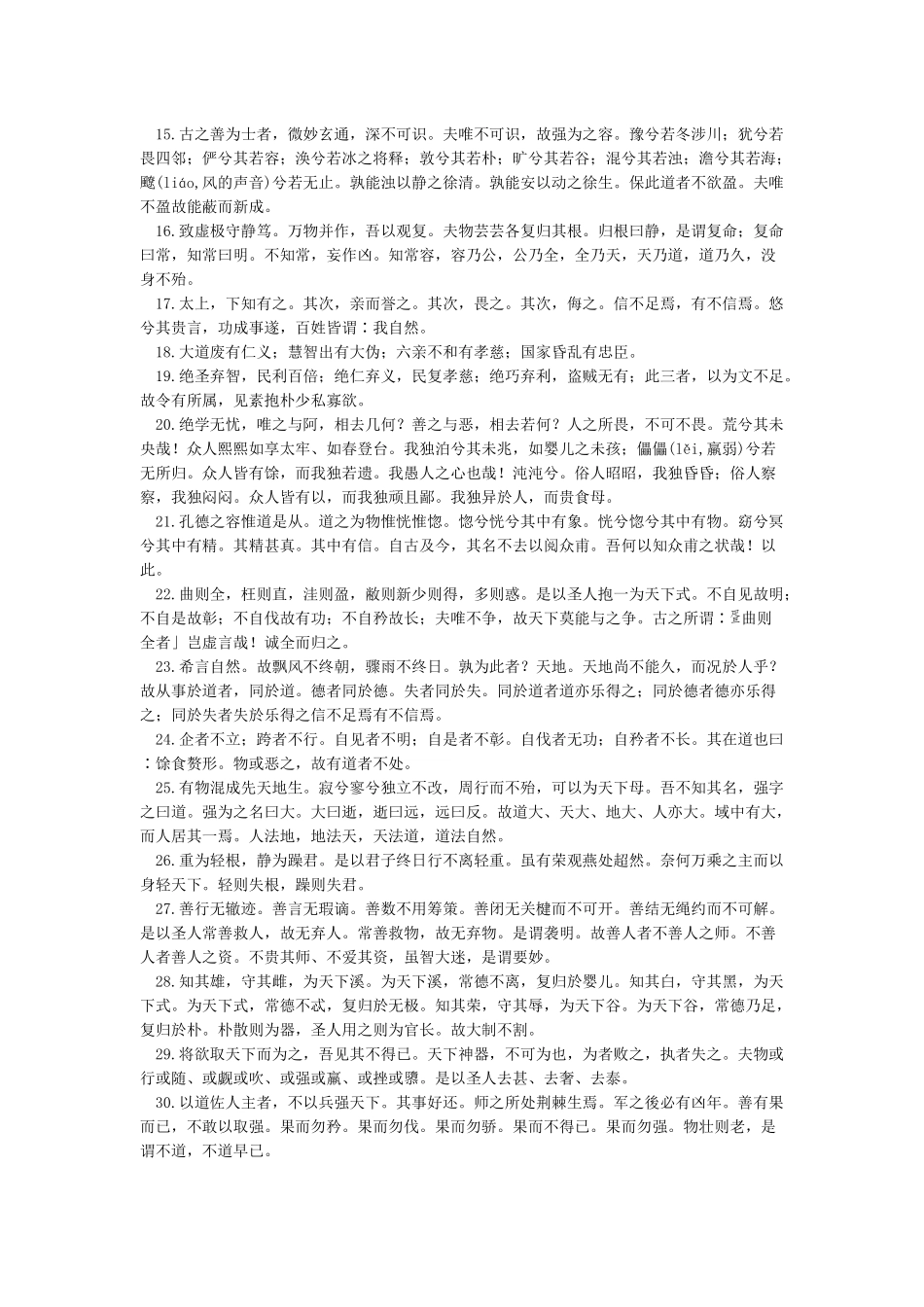 《道德经》原文共81章_第2页