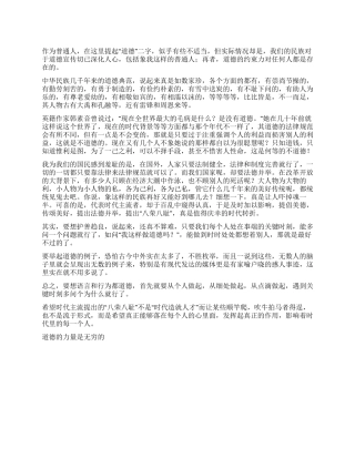 《道德的力量》心得体会