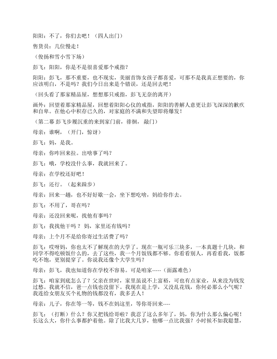 《遗产》最后的遗产是亲人的爱_第2页