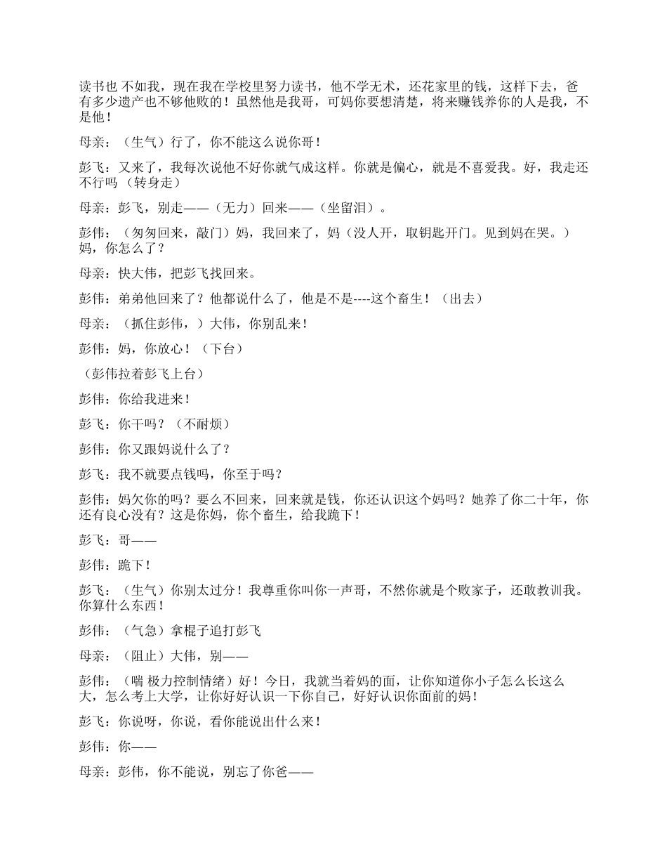 《遗产》最后的遗产是亲人的爱_第3页