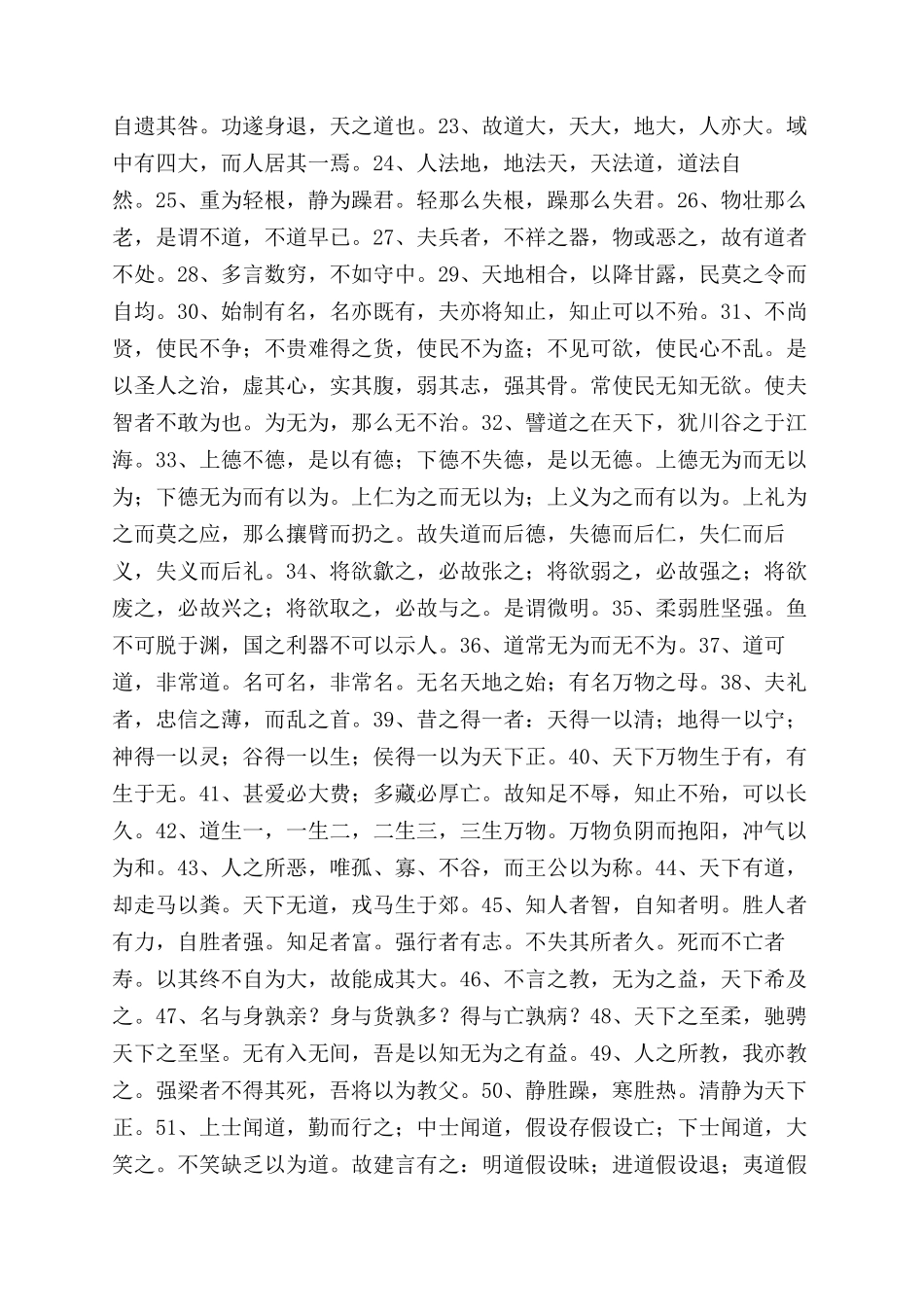 《道德经》经典名言100句_第2页