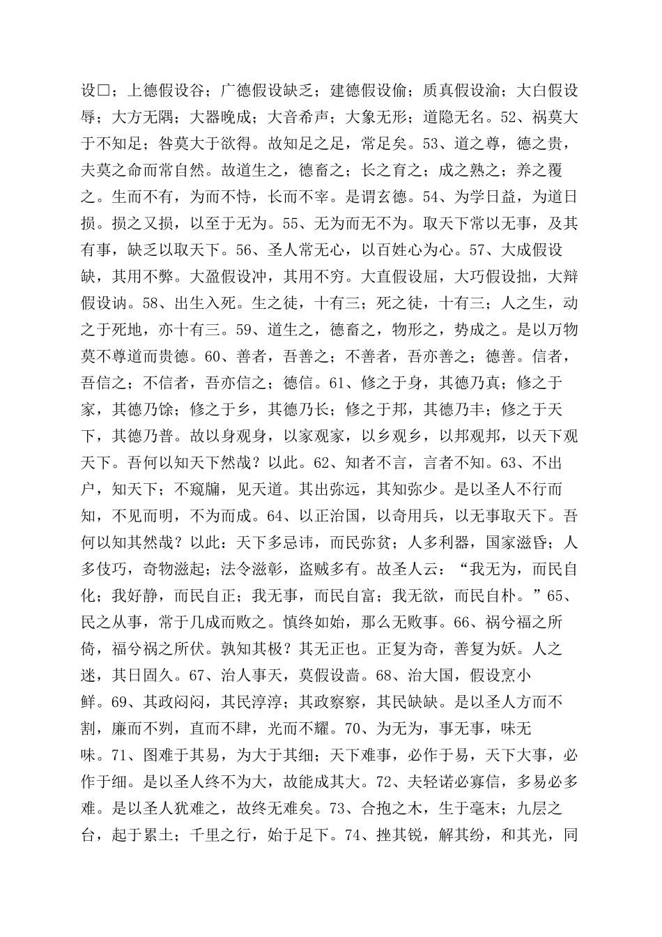 《道德经》经典名言100句_第3页