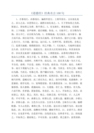 《道德经》经典名言100句