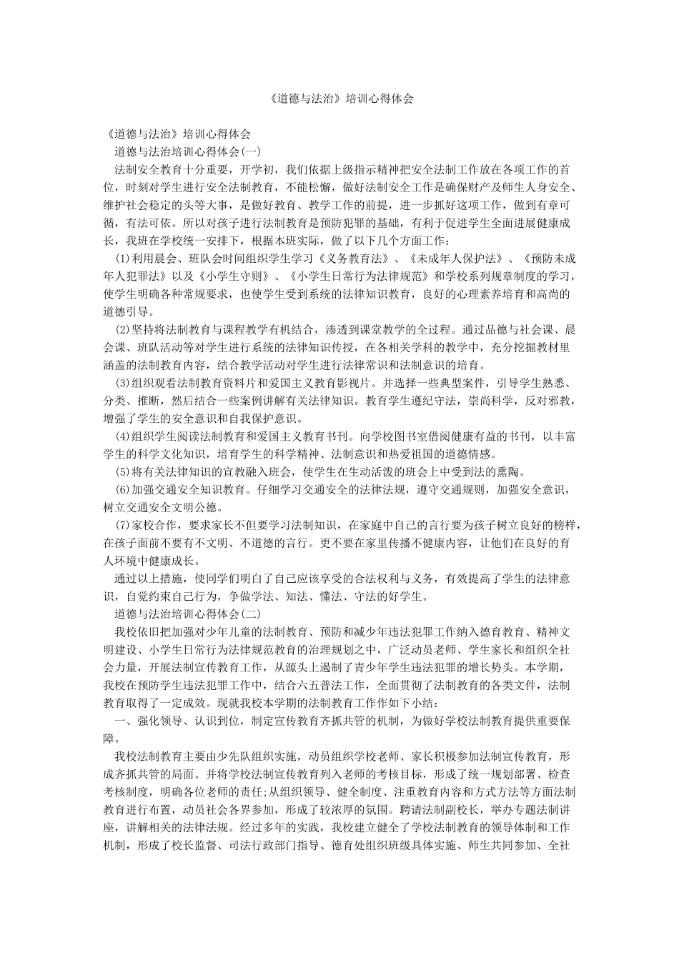 《道德与法治》培训心得体会_第1页