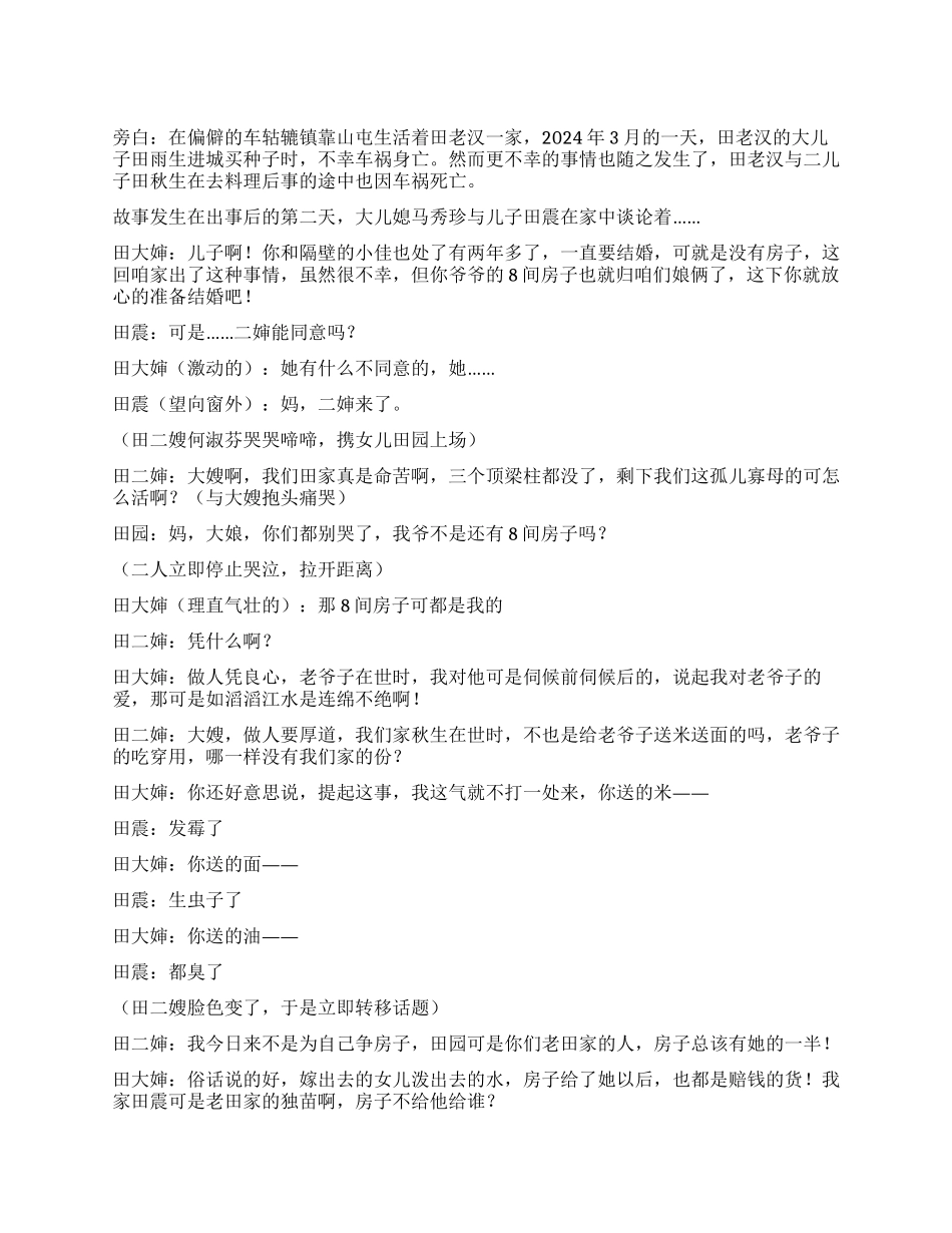 《遗产风波》人死后子女为了遗产争锋相对_第1页