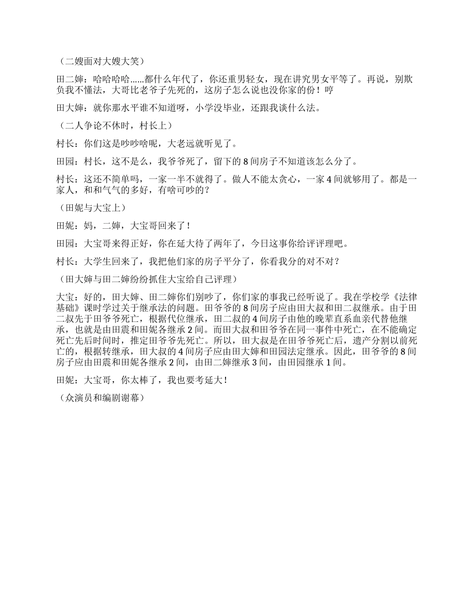 《遗产风波》人死后子女为了遗产争锋相对_第2页