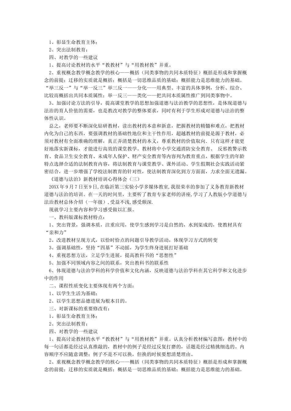 《道德与法治》新教材培训心得体会_第2页