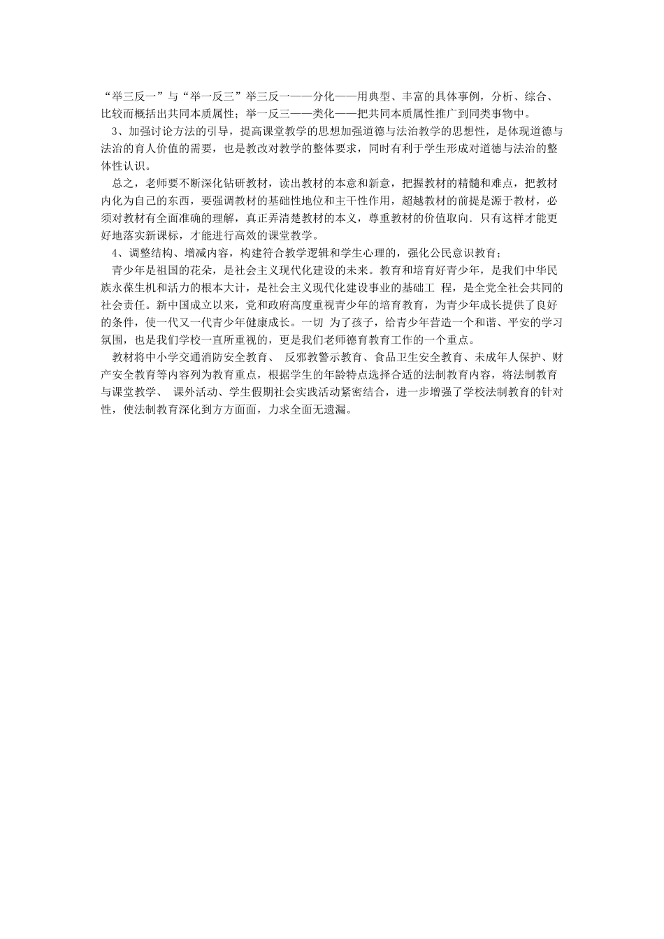《道德与法治》新教材培训心得体会_第3页