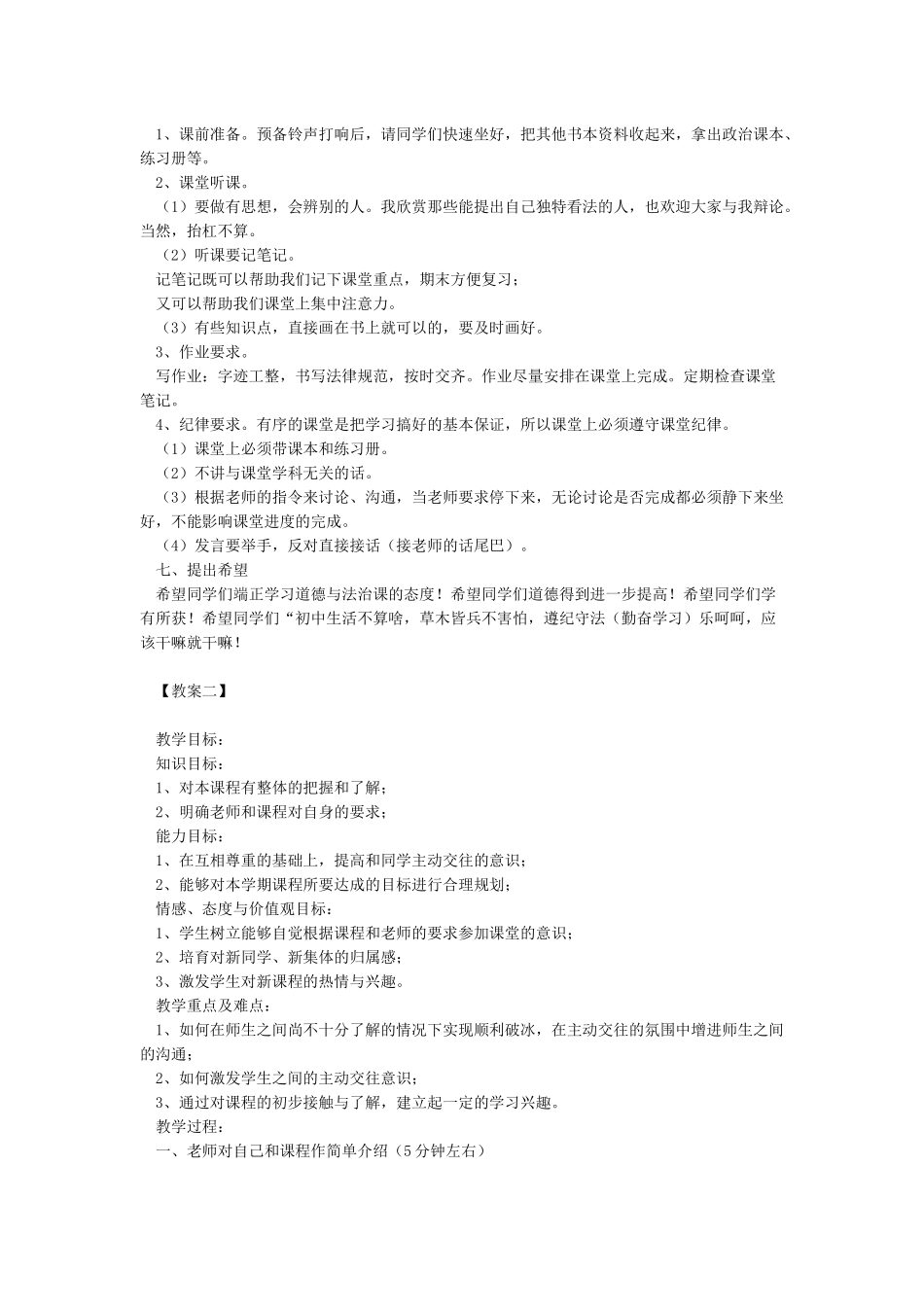 《道德与法治》开学第一课_第2页