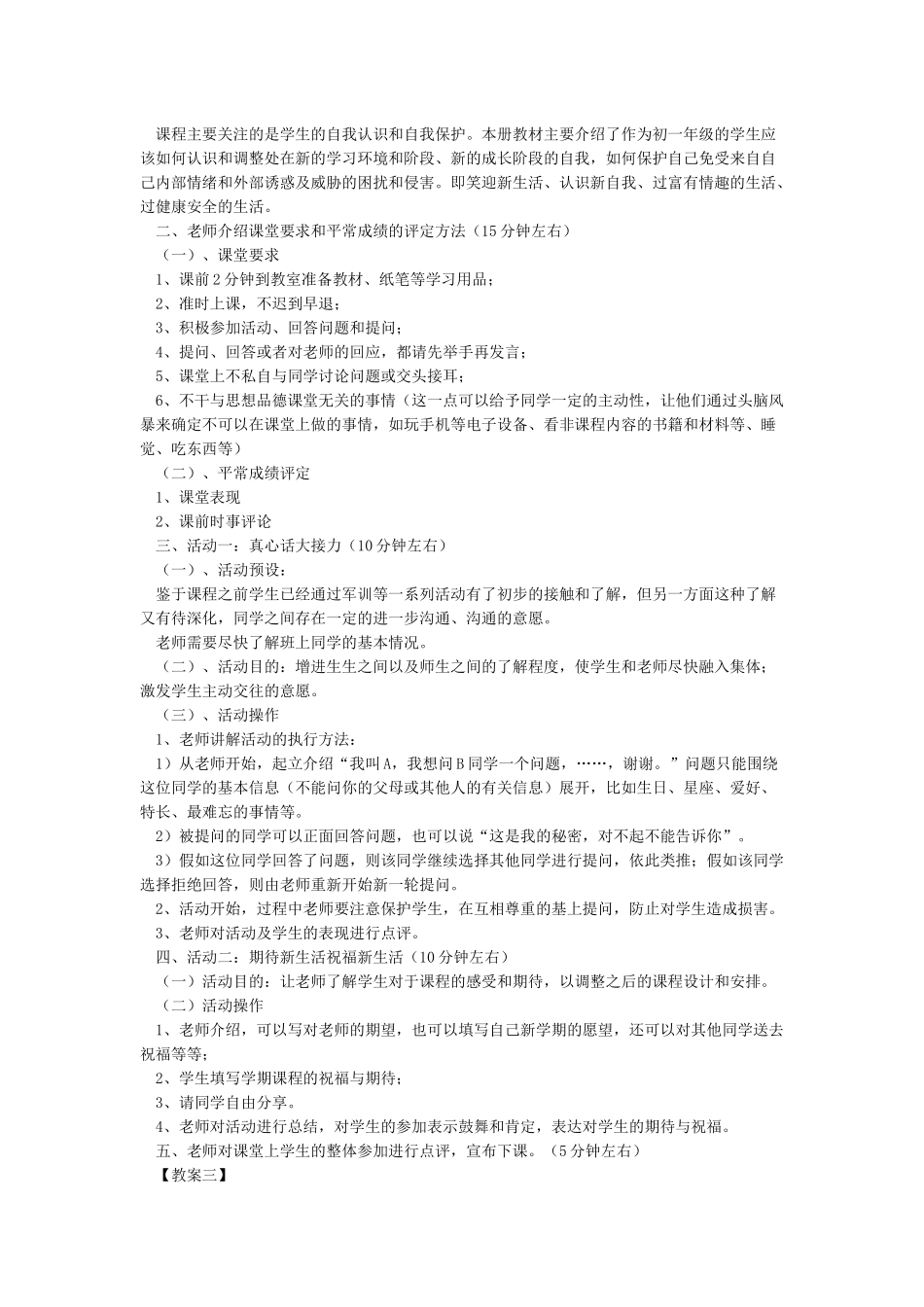 《道德与法治》开学第一课_第3页