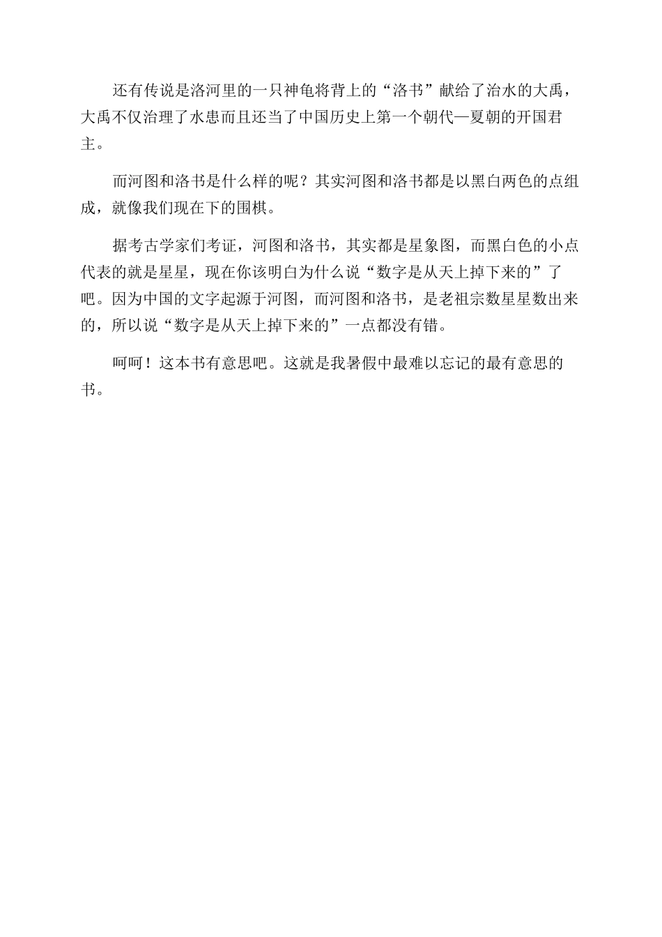 《那些烦人的数字》读后感_第2页