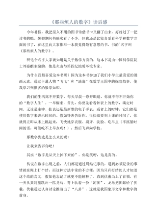 《那些烦人的数字》读后感