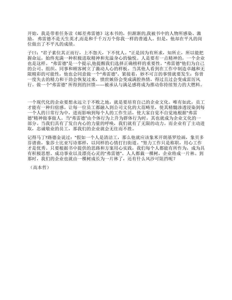 《邮差弗雷德》读后感_第1页