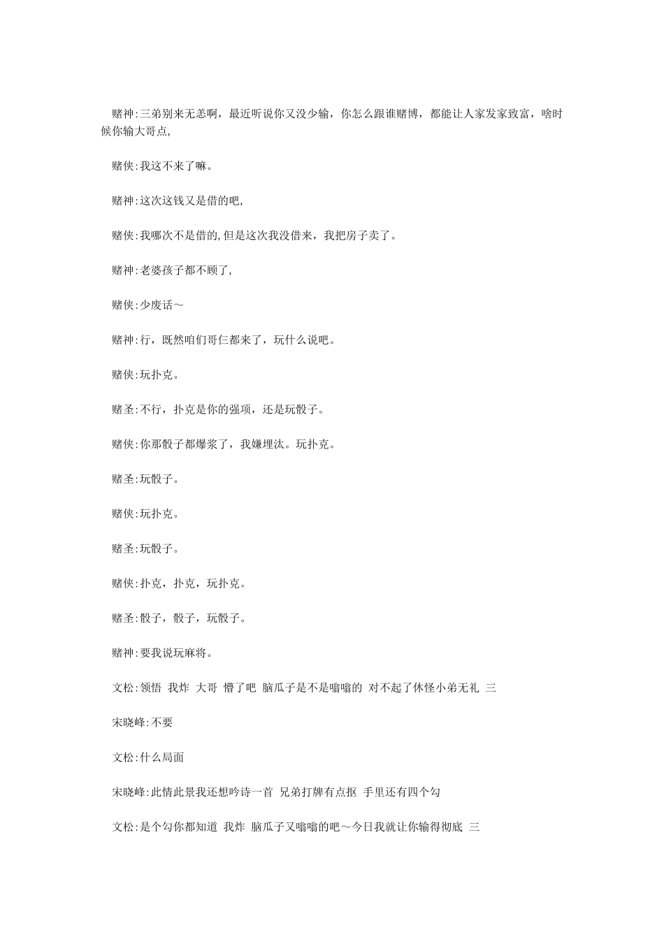 《邮轮风云》文松小品台词剧本完整版_第2页