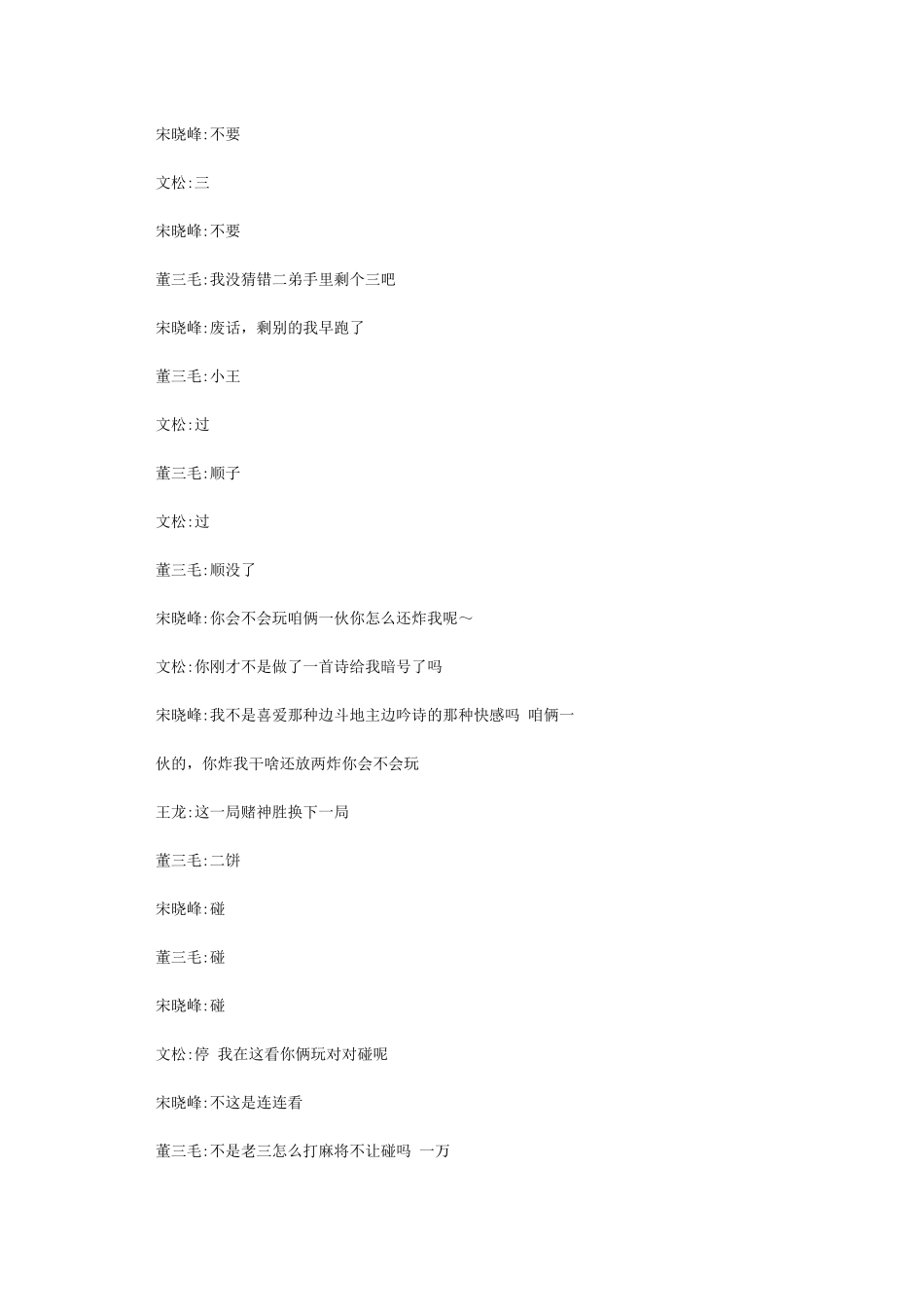 《邮轮风云》文松小品台词剧本完整版_第3页