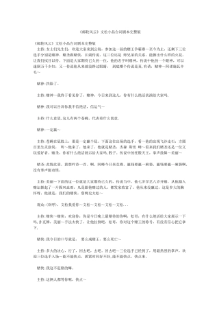 《邮轮风云》文松小品台词剧本完整版