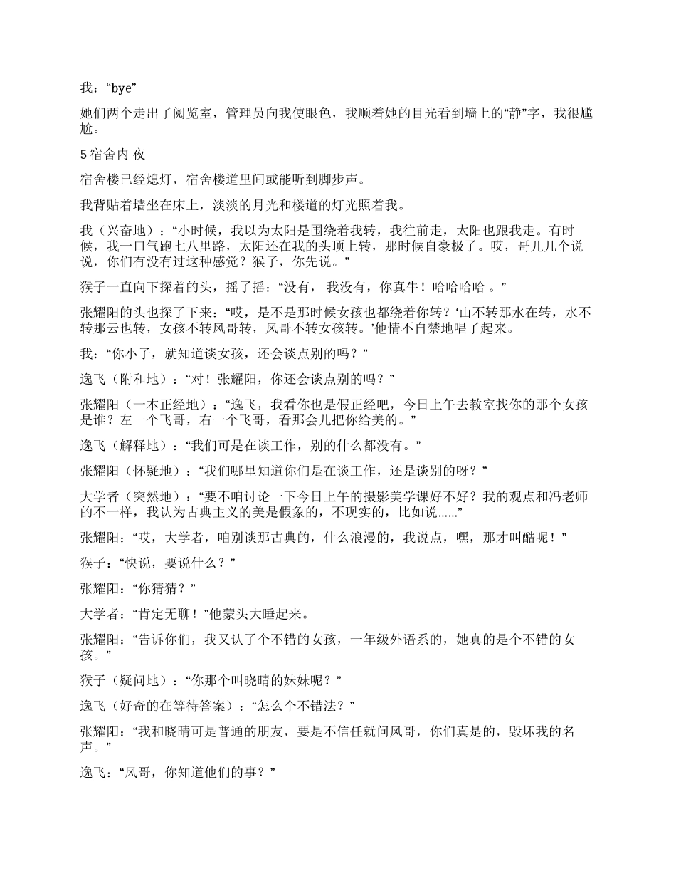 《那是我永远的真爱》你永远的真爱是谁_第2页