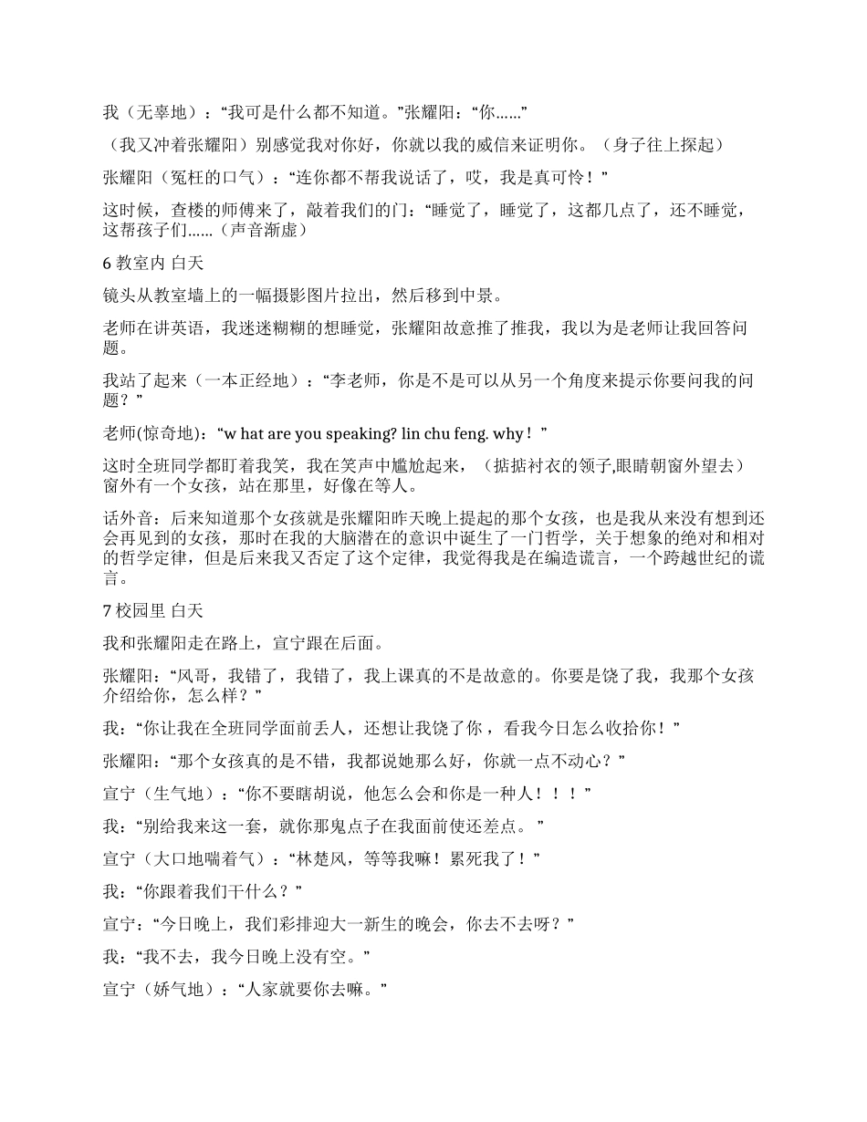 《那是我永远的真爱》你永远的真爱是谁_第3页