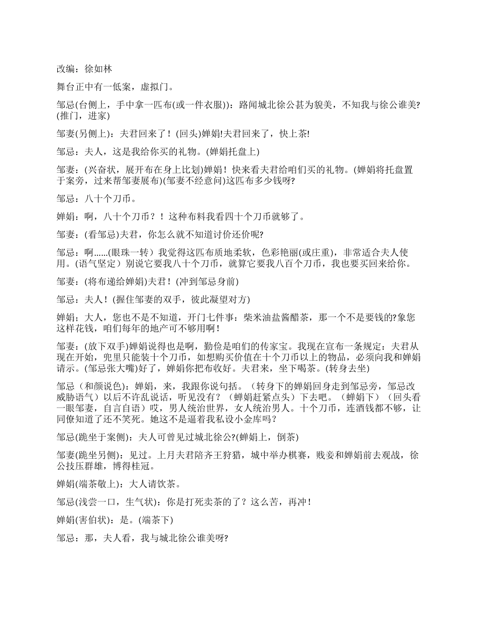 《邹忌讽齐威王纳谏》校园剧场版_第1页