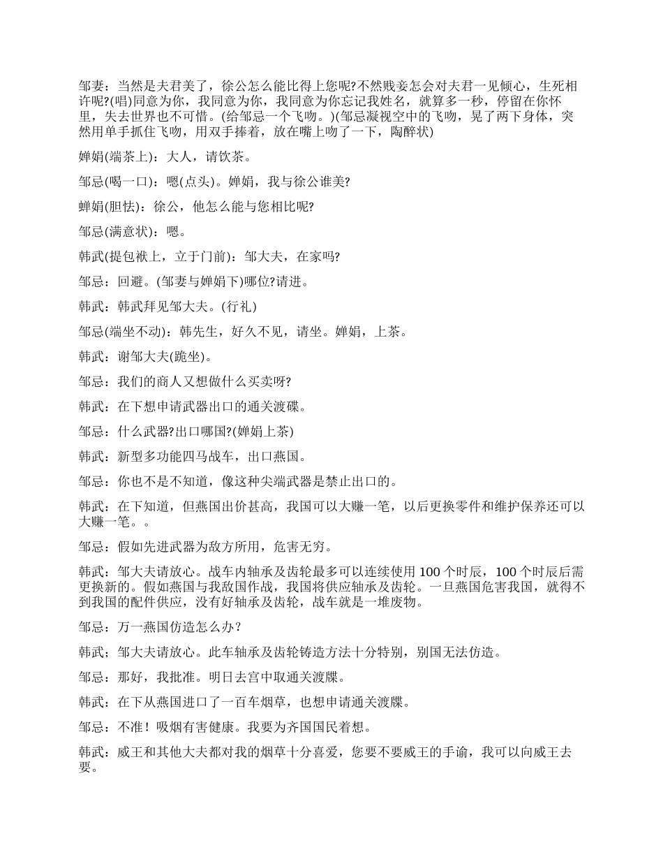 《邹忌讽齐威王纳谏》校园剧场版_第2页