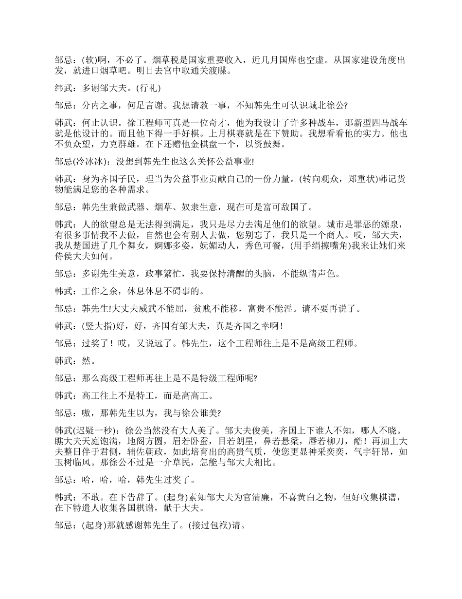 《邹忌讽齐威王纳谏》校园剧场版_第3页
