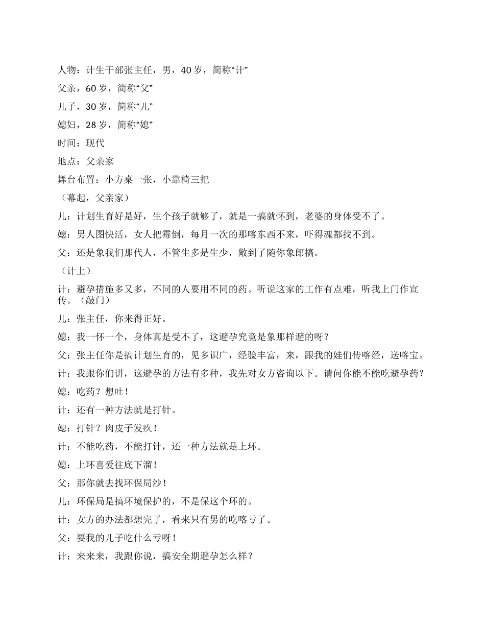 《避孕》避孕惹出来的笑话_第1页