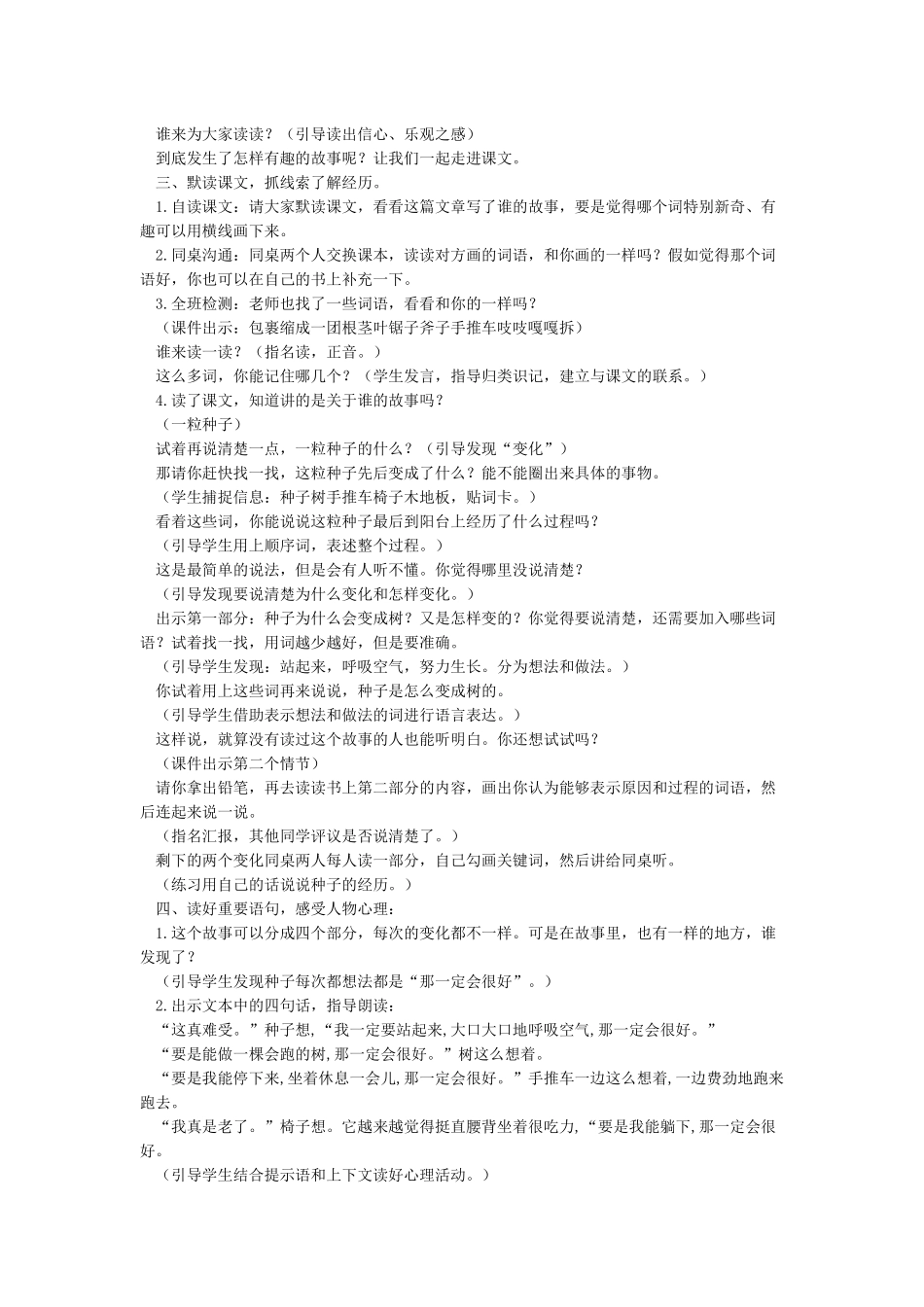 《那一定会很好》教学设计_第2页