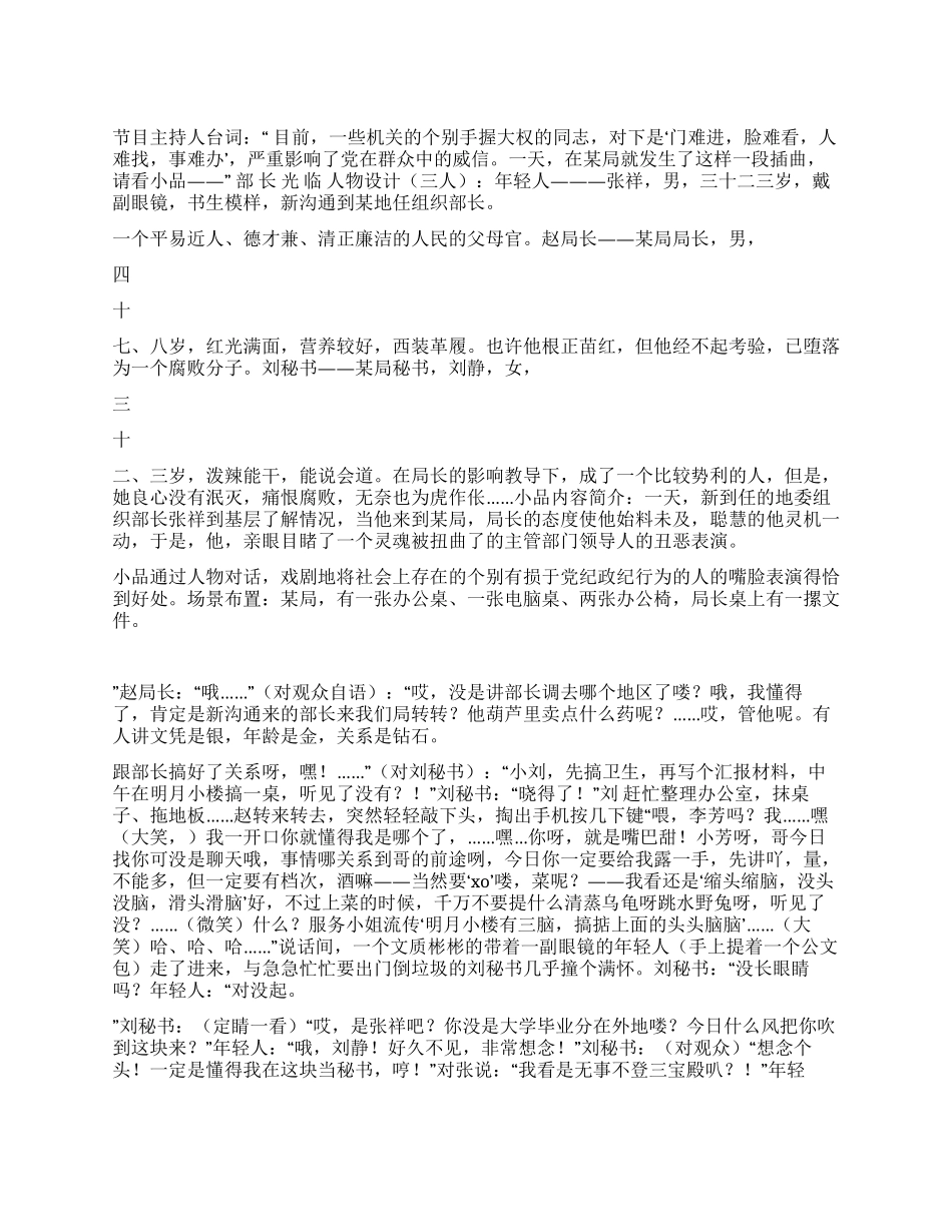 《部长光临》上下级的猫鼠关系_第1页