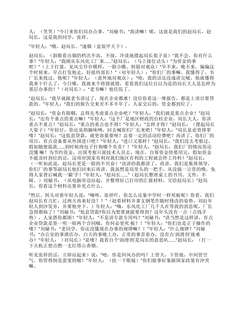 《部长光临》上下级的猫鼠关系_第2页