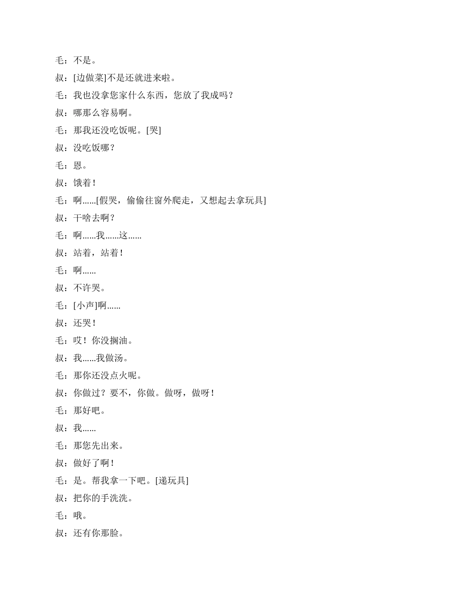 《邻居家的孩子》邻居家的孩子就是奇怪_第2页