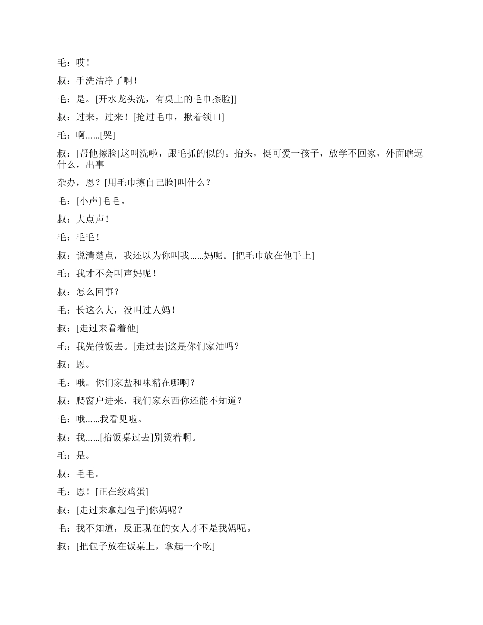 《邻居家的孩子》邻居家的孩子就是奇怪_第3页