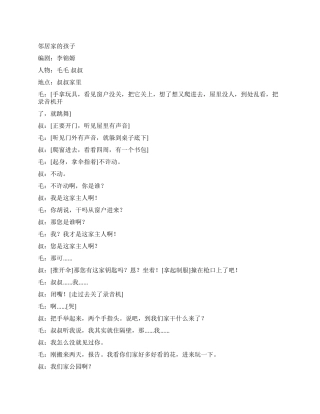 《邻居家的孩子》邻居家的孩子就是奇怪