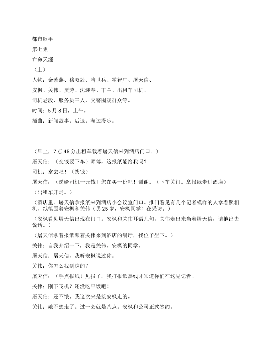《都市歌手》第七集_第1页