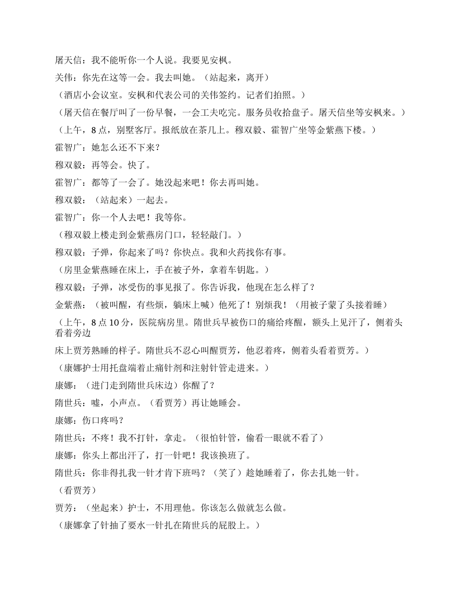 《都市歌手》第七集_第2页