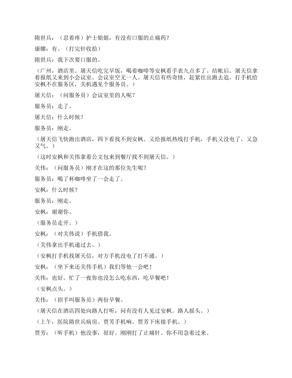 《都市歌手》第七集_第3页