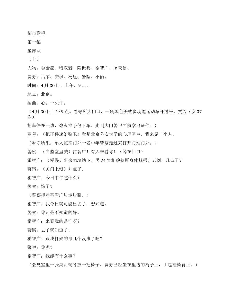 《都市歌手》第一集_第1页