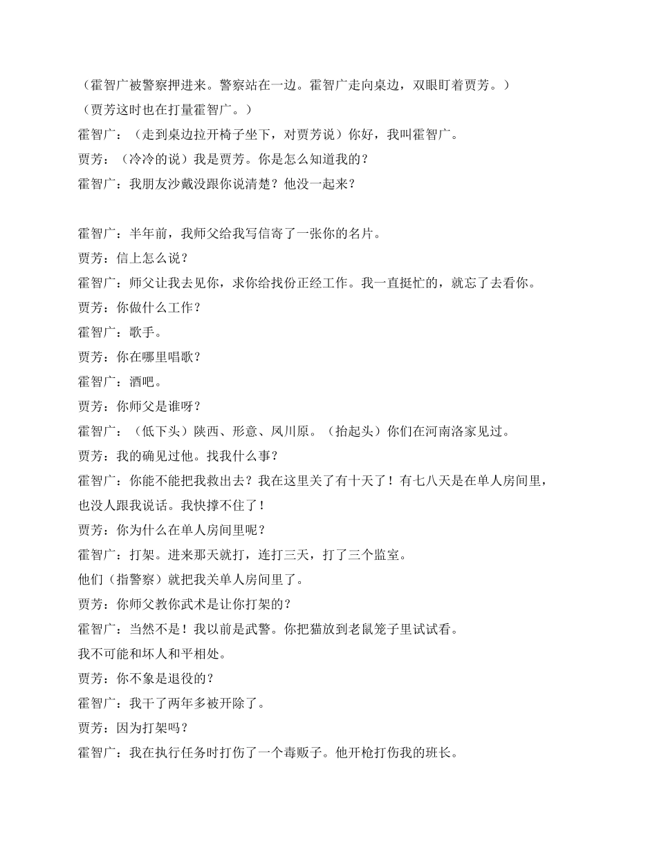 《都市歌手》第一集_第2页
